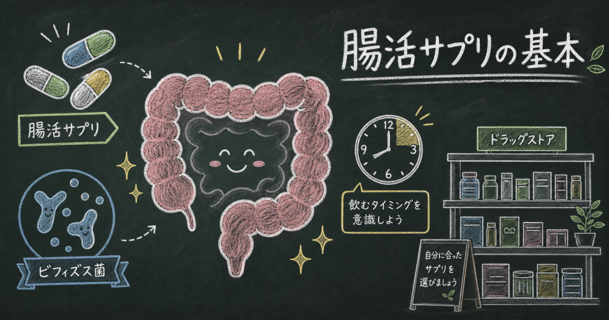 腸内環境を改善するために!腸活サプリの効果とは? いつ飲むのが効果的?