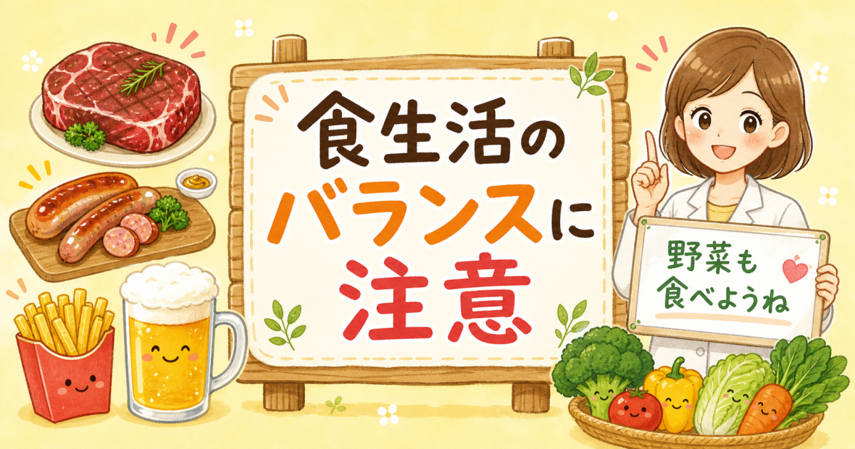 ■大腸ポリープができやすい食事の特徴