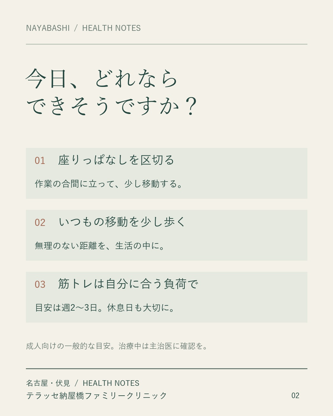 今日から考えたい3つ:座りっぱなしを区切る、いつもの移動を少し歩く、自分に合う筋トレ