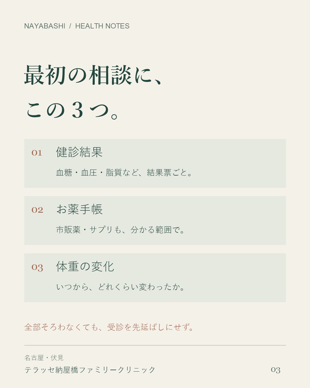 初めての体重相談に役立つ3つの情報:健診結果、お薬手帳、体重の変化。全部そろわなくても受診を先延ばしにしない。