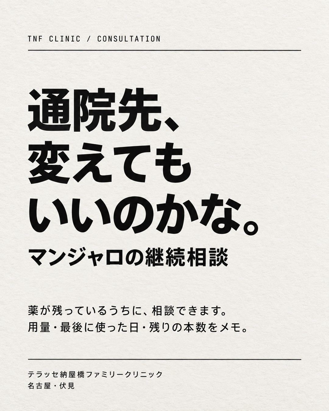 通院先を変える前に、今の用量・最後に使った日・残りの本数を確認