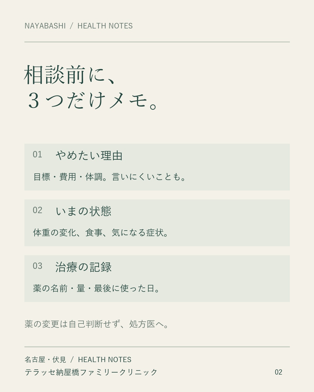 相談前の3つのメモ。やめたい理由、いまの状態、治療の記録