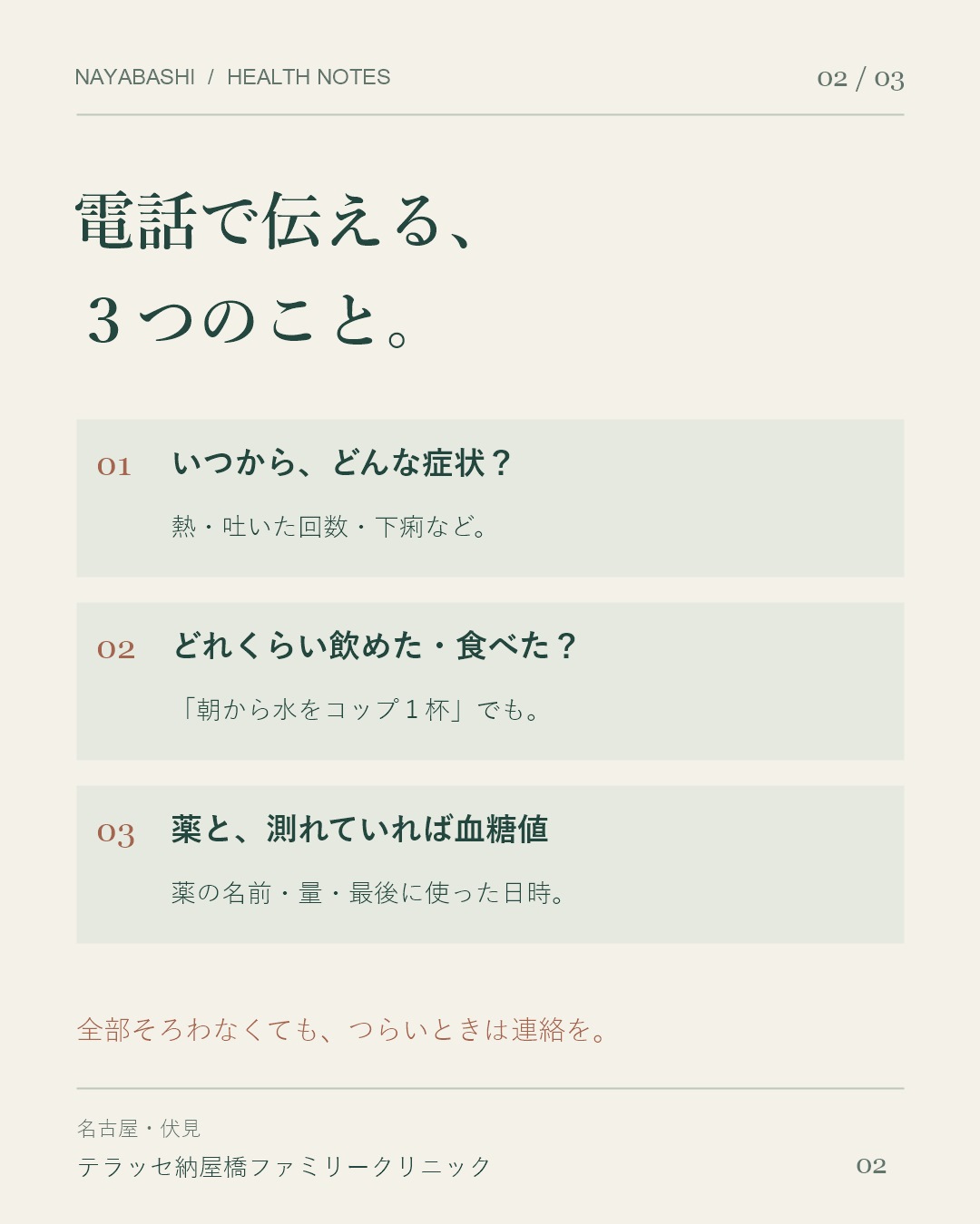 電話で伝える3つの情報。症状、水分と食事の量、薬と測れていれば血糖値。