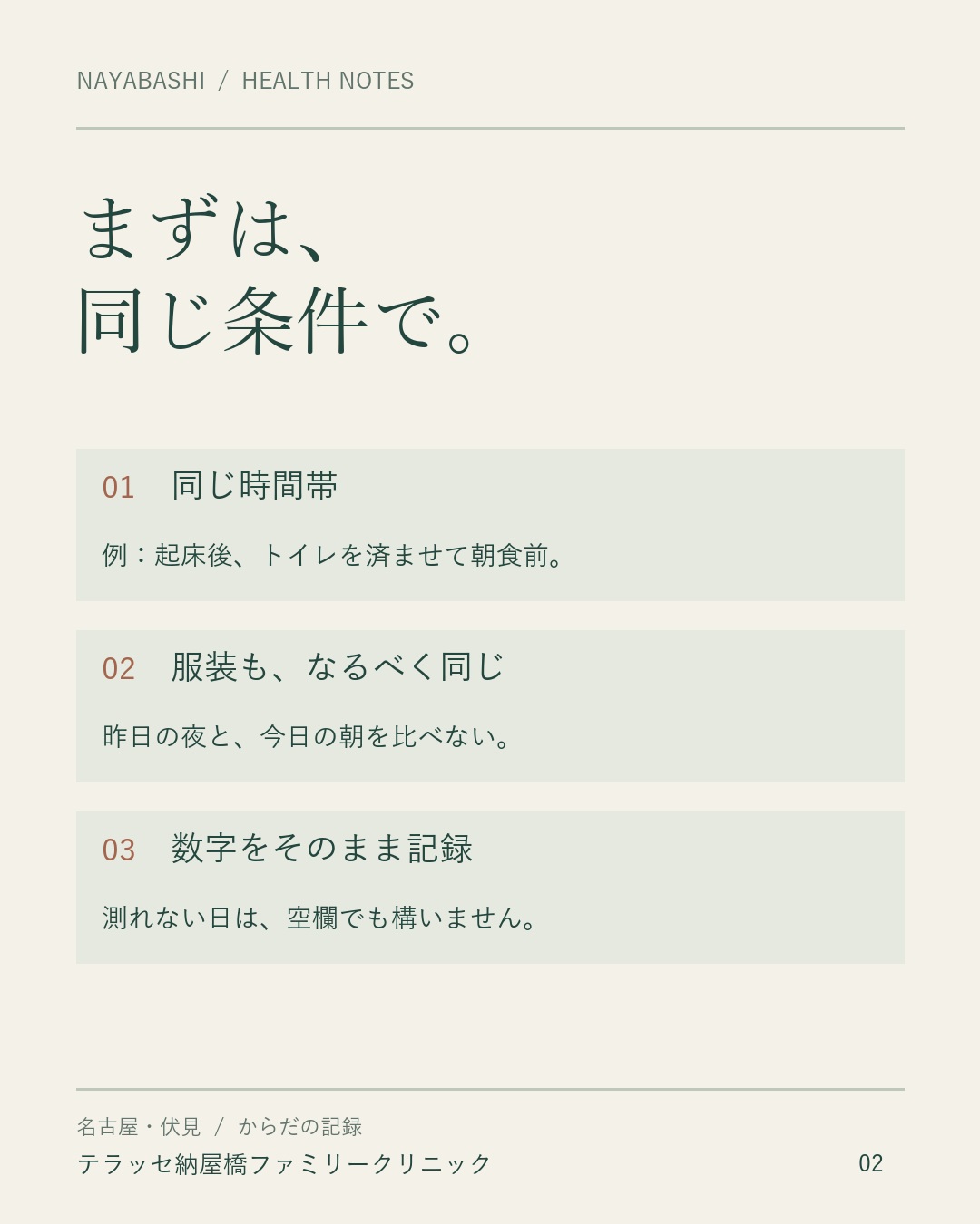 体重記録の3つのポイント:同じ時間帯、なるべく同じ服装、数字をそのまま記録。